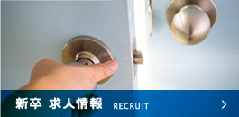 新卒 求人情報 RECRUIT